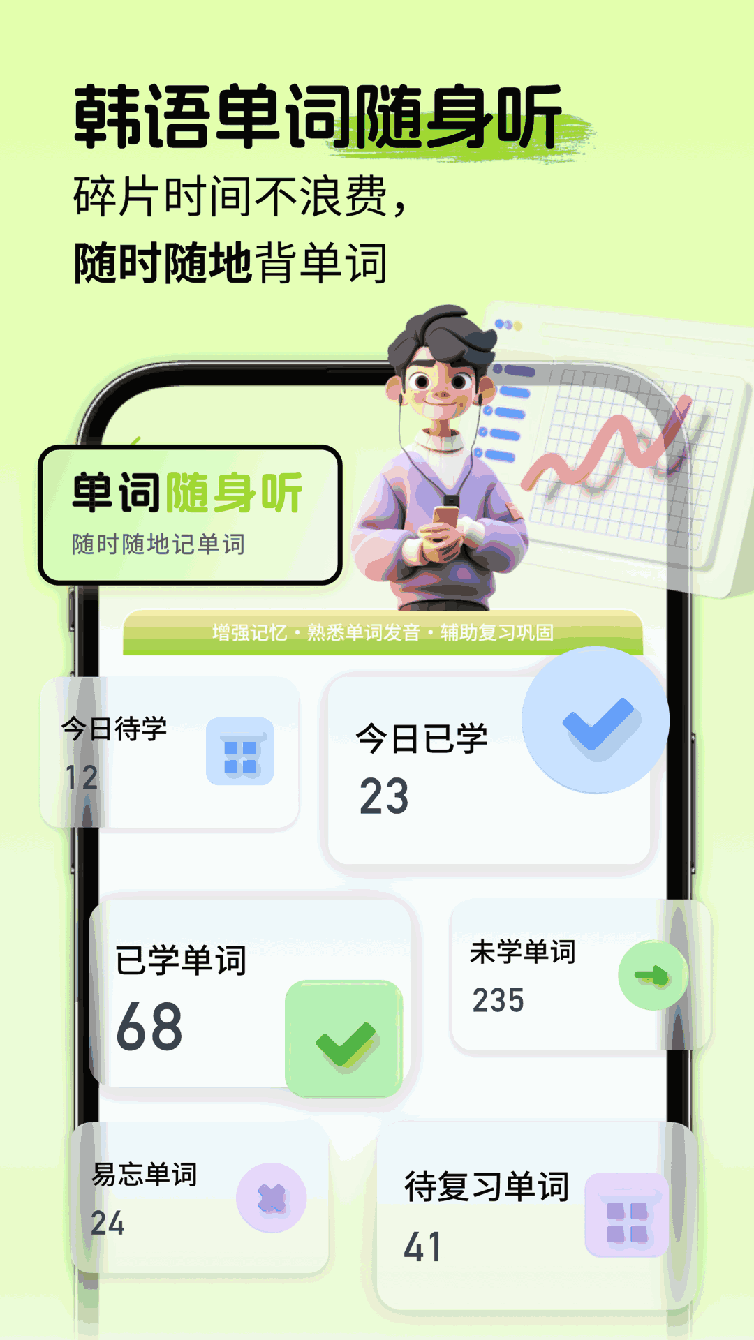韓語單詞隨身聽app最新版