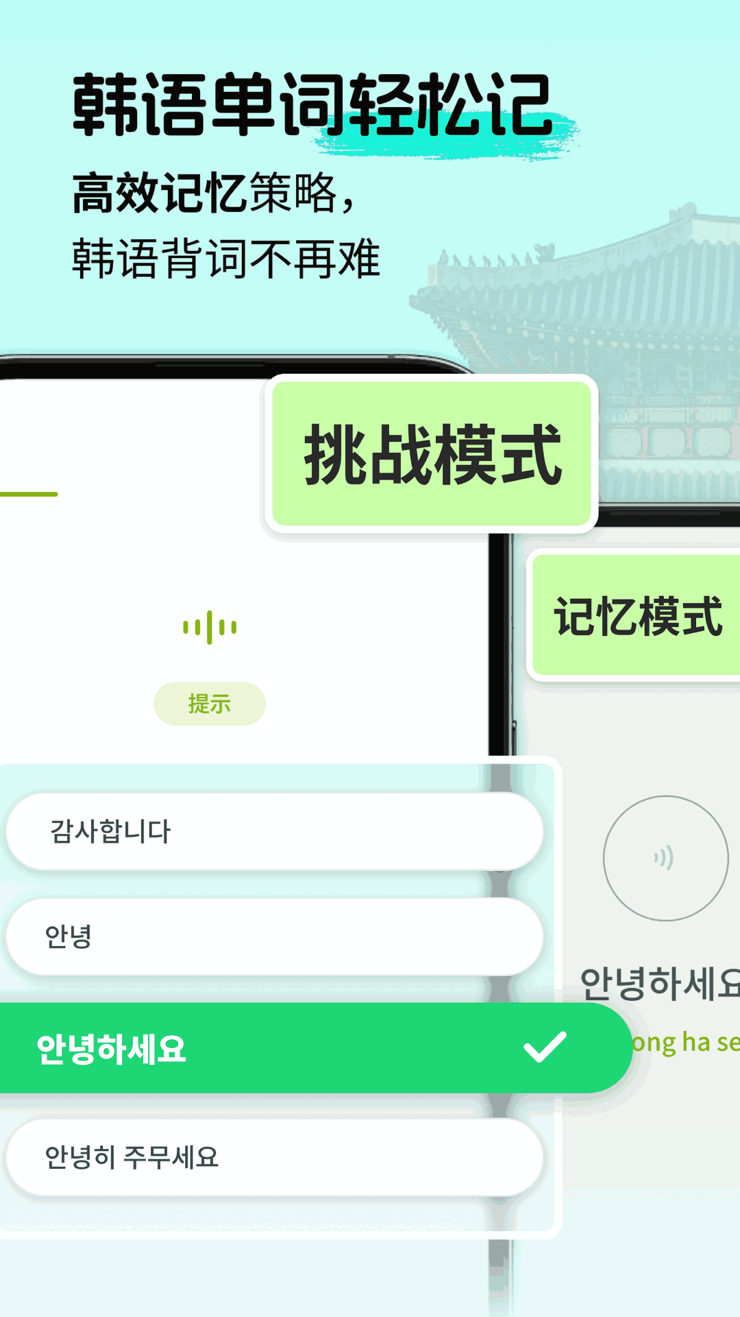 韓語單詞隨身聽app最新版