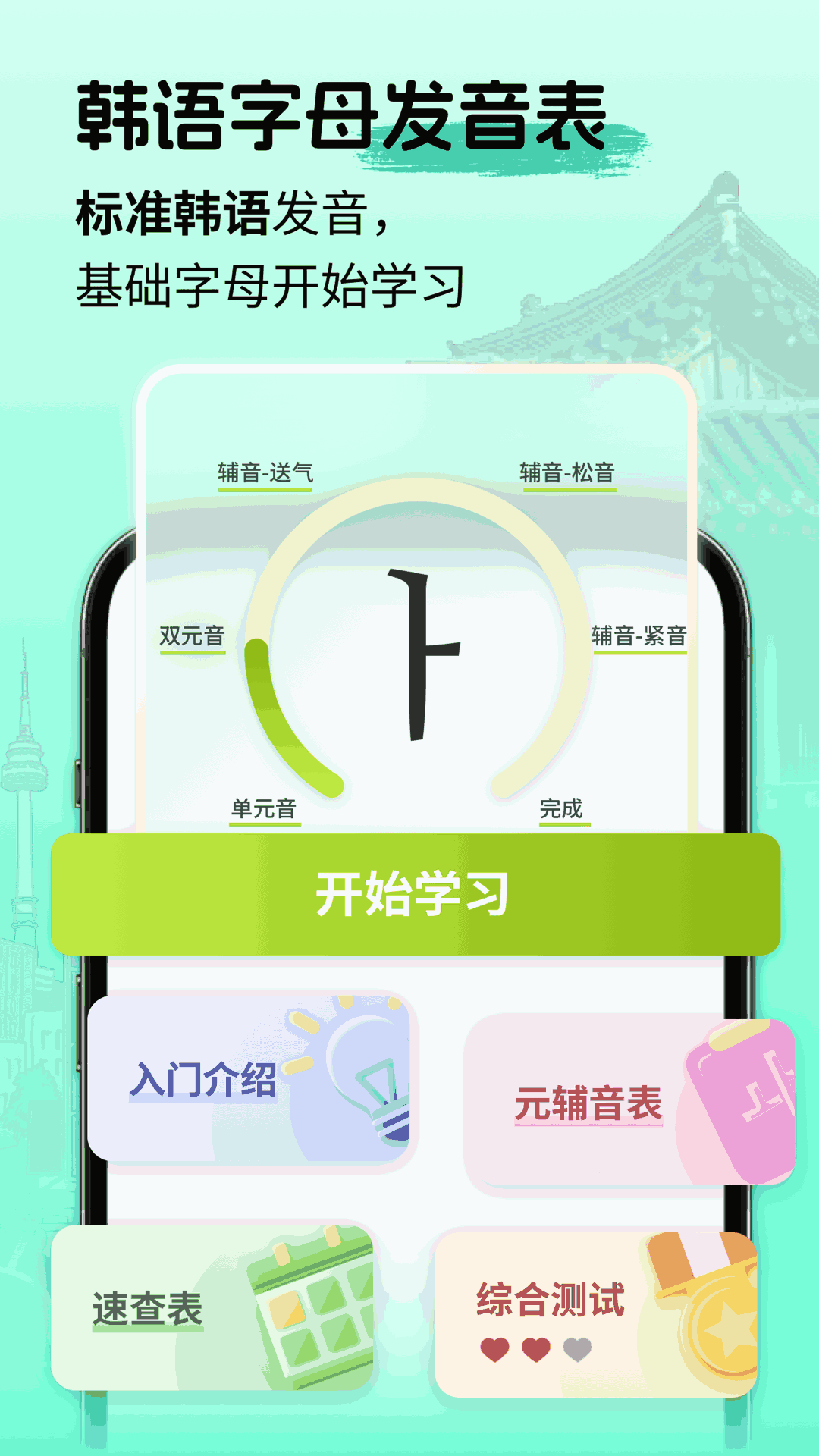 韓語單詞隨身聽app最新版