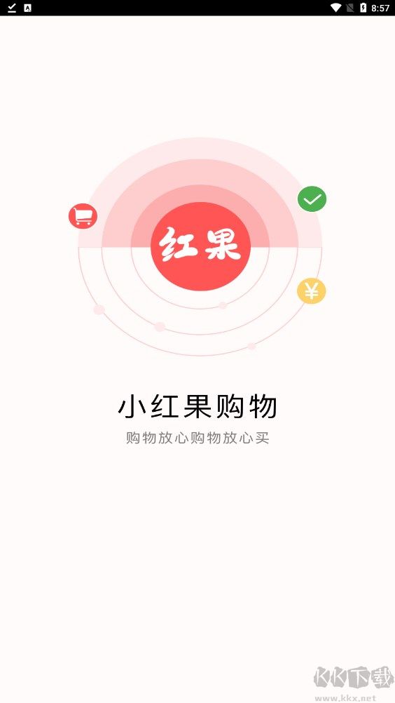 小紅果購物app官網版