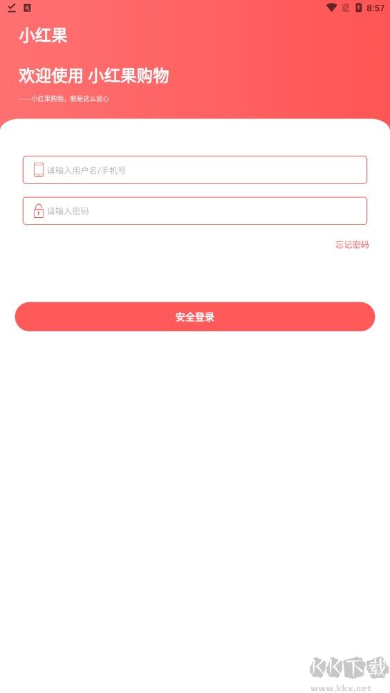 小紅果購物app官網版