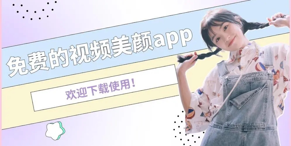 手機視頻美顏軟件免費下載-視頻美顏編輯軟件排行榜-可以給視頻美顏的app