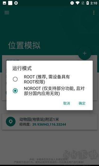 fake location定位官網(wǎng)最新版