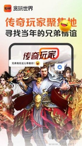 貪玩游戲盒子安卓版