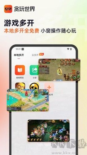 貪玩游戲盒子安卓版