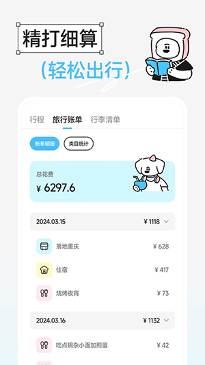 Gooh旅記app綠色版