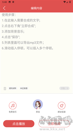 朗讀女配音安卓專業版