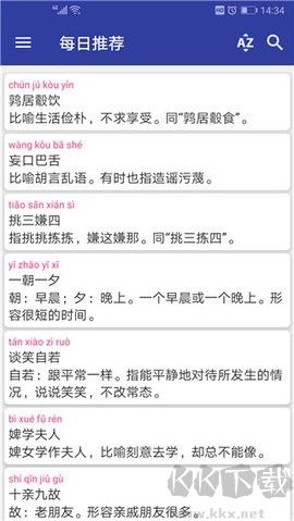 漢語成語詞典標準版