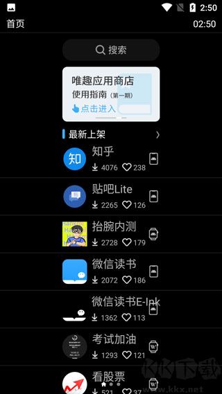 唯趣應用商店apk安裝包
