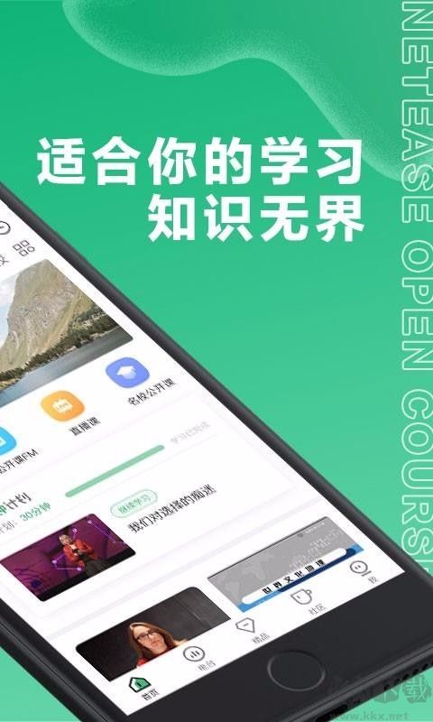 網(wǎng)易公開課最新版