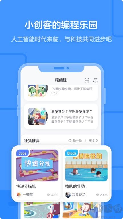 猿編程安卓版