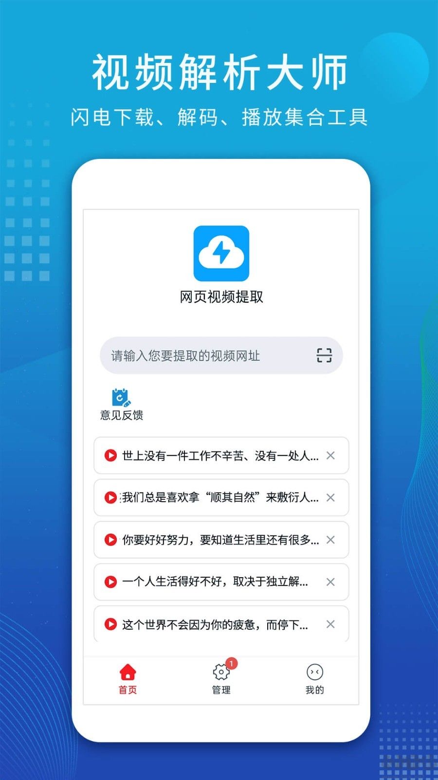 視頻解析大師最新版
