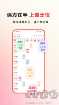 易校園官網版