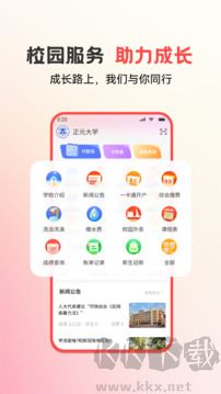 易校園官網版