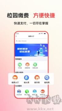 易校園官網版