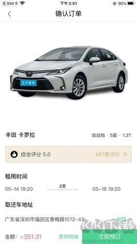 立行租車app官方正版