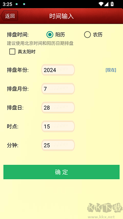 六爻排盤app安卓版