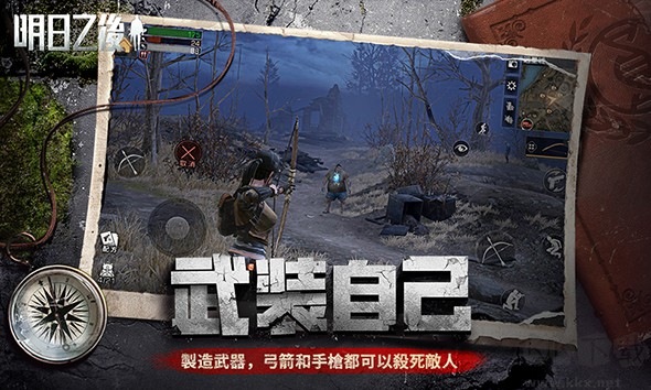 明日之后官方最新版生存類角色扮演手戲