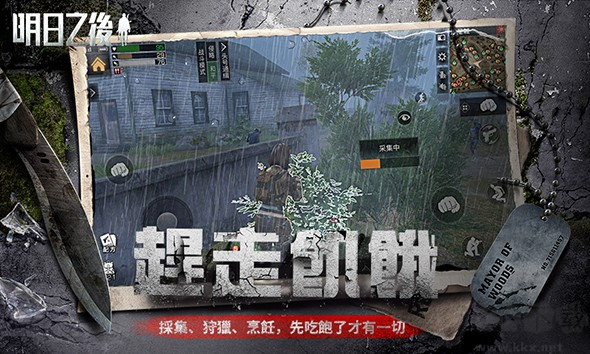 明日之后官方最新版生存類角色扮演手戲