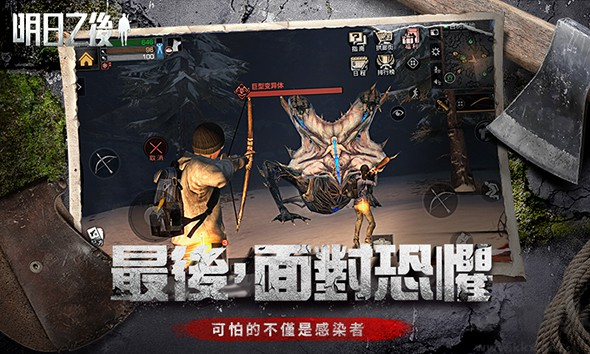 明日之后官方最新版生存類角色扮演手戲