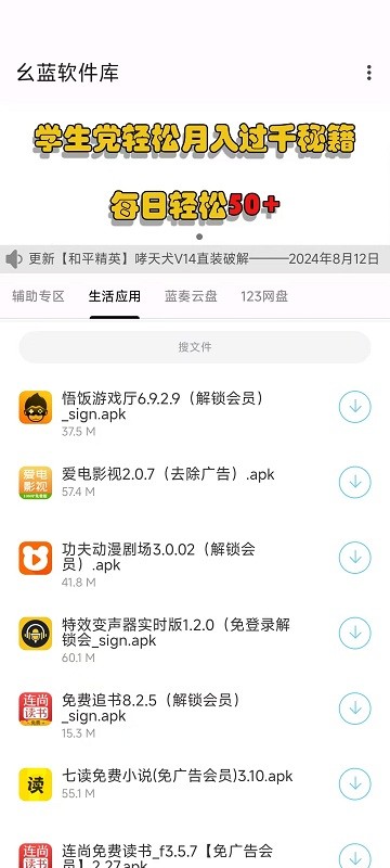 幺藍(lán)軟件庫app安卓版