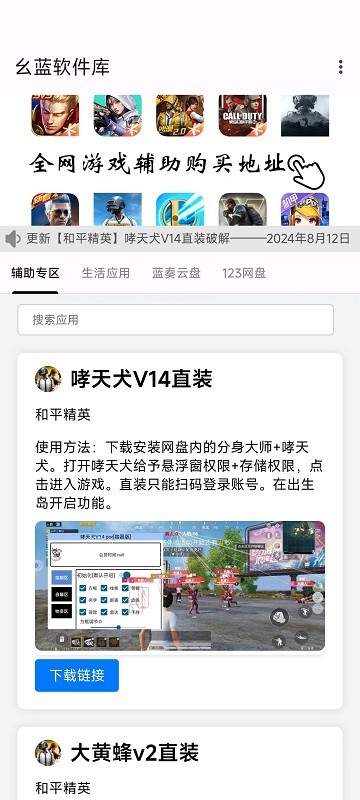 幺藍(lán)軟件庫app安卓版