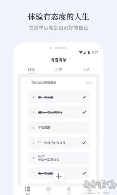有愛清單官方正版