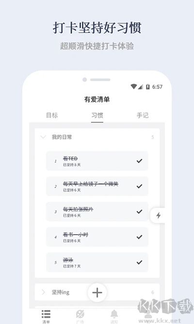 有愛清單官方正版