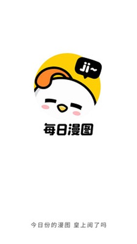 每日漫圖app高清版