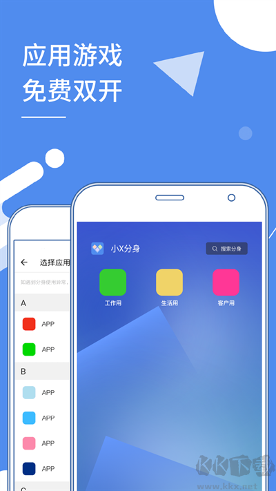 多開分身永久免費版