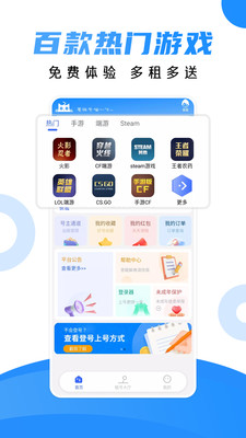 租號貓app安卓版