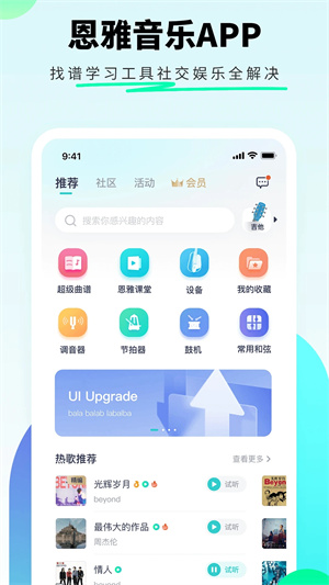 恩雅音樂app高清版