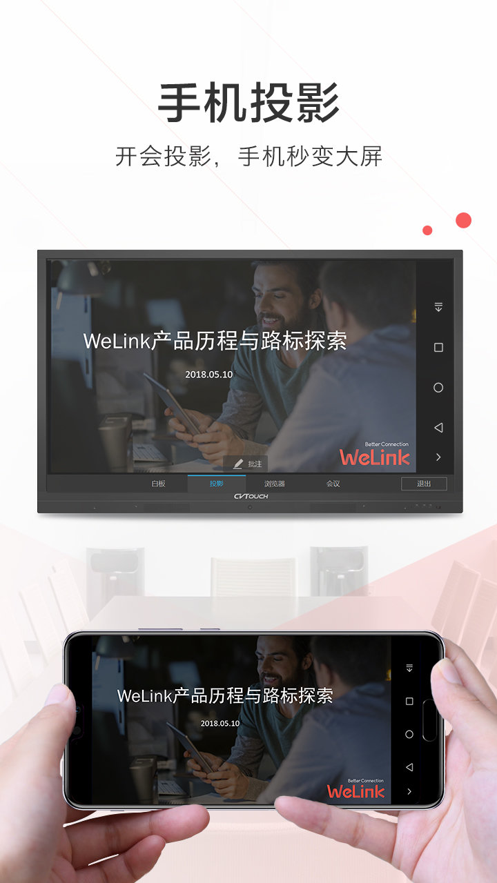 WeLink綠色版