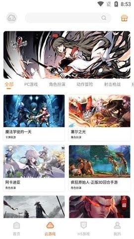 云即玩游戲盒app專(zhuān)業(yè)版