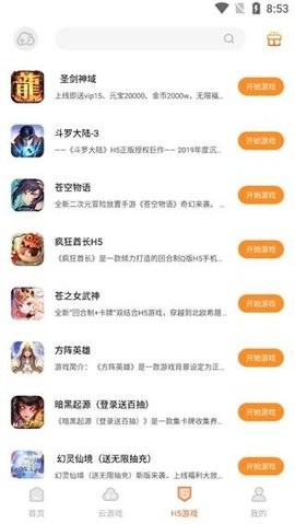 云即玩游戲盒app專(zhuān)業(yè)版