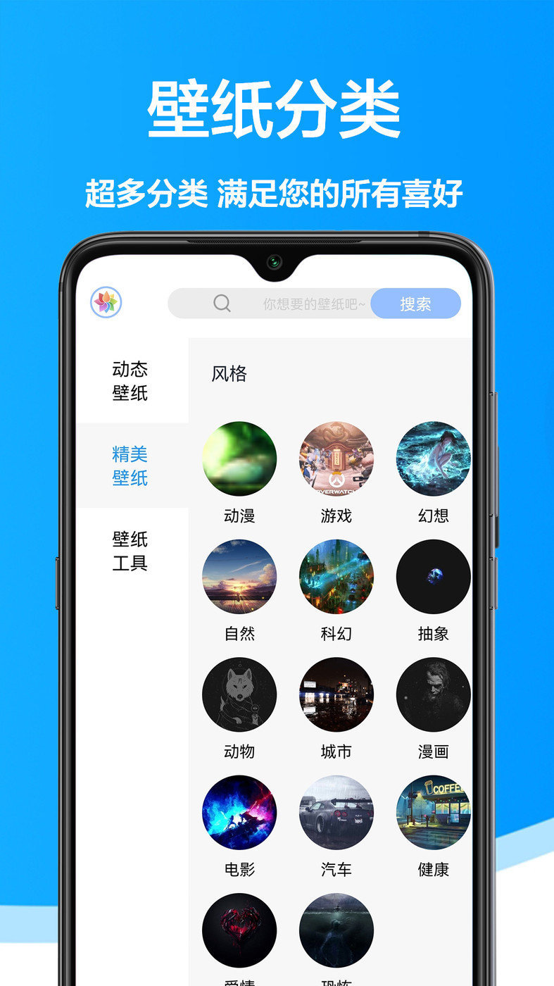 手機(jī)壁紙君app安卓版