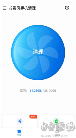 龍卷風(fēng)手機清理純凈版