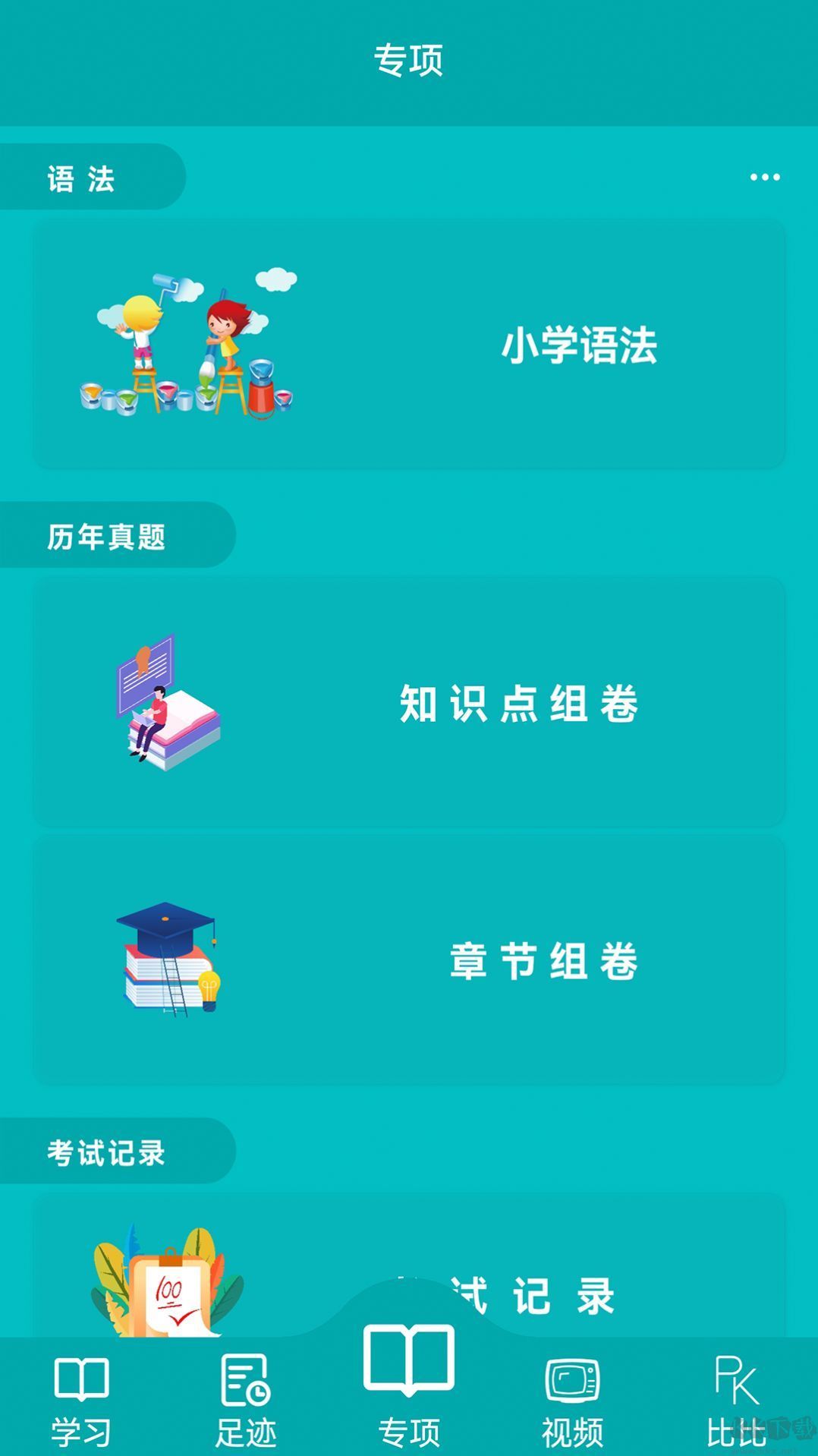 鯨奇英語安卓官網版