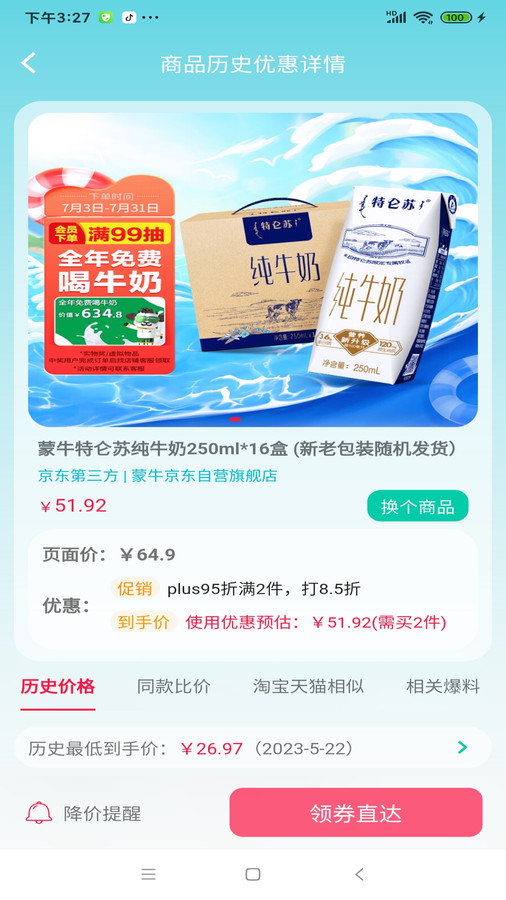 好價匯app手機版