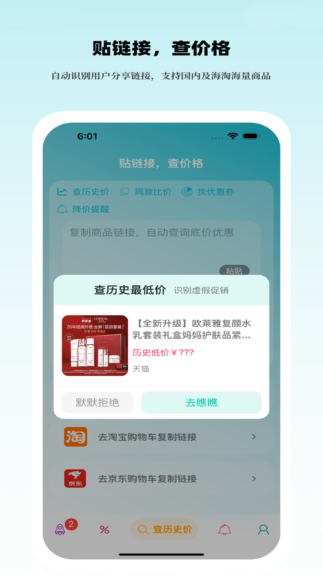 好價匯app手機版