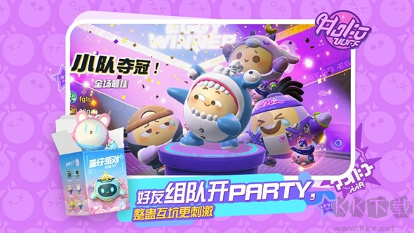 蛋仔派對2024官方最新版