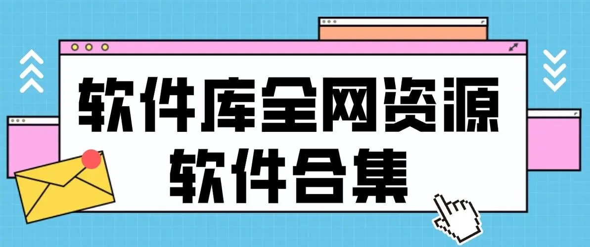 最受歡迎的軟件倉庫app下載-各種軟件庫app大全-軟件資源分享app推薦