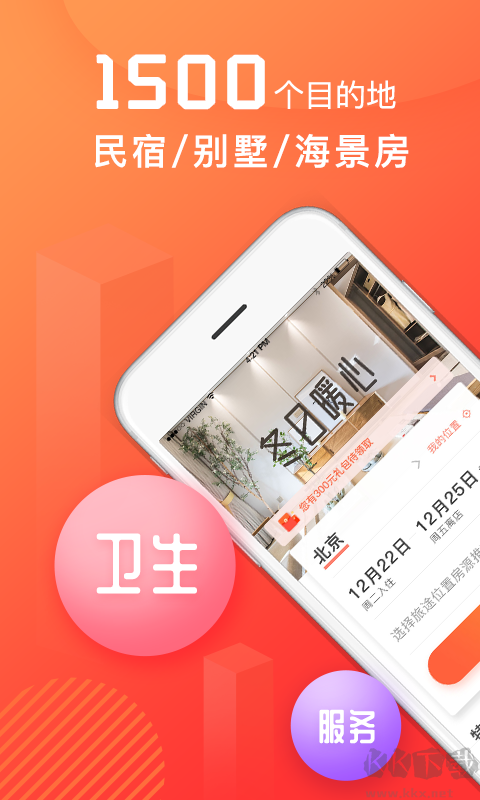 木鳥短租官方版