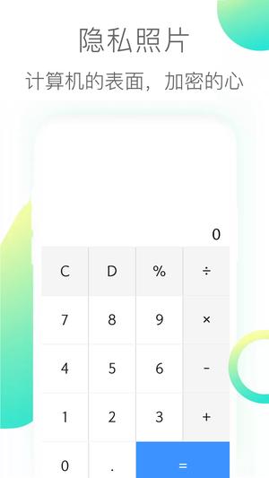 隱私加密相冊app標準版