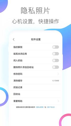 隱私加密相冊app標準版
