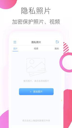 隱私加密相冊app標準版