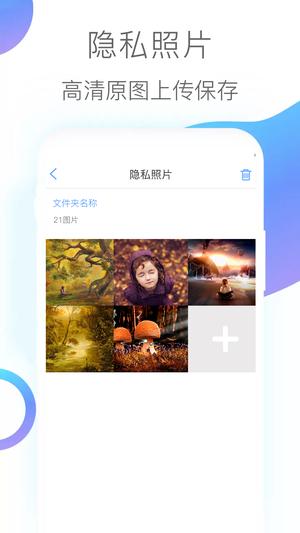 隱私加密相冊app標準版