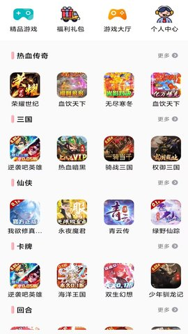 1號游福利折扣專業版