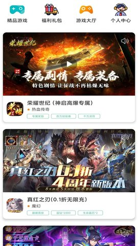 1號游福利折扣專業版