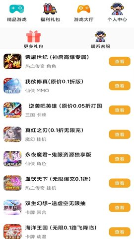 1號游福利折扣專業版
